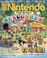 電撃Nintendo 2021年4月号 表紙