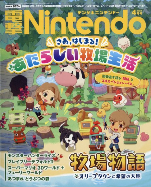 電撃Nintendo 2021年4月号 (発売日2021年02月20日) 表紙