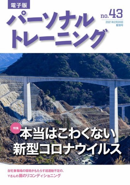パーソナルトレーニング No.43 (発売日2021年02月20日) 表紙