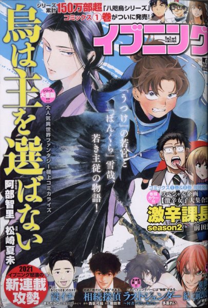 イブニング 2021年3/9号 (発売日2021年02月22日) 表紙