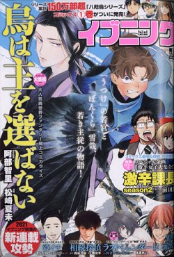 イブニング 2021年3/9号 (発売日2021年02月22日) 表紙