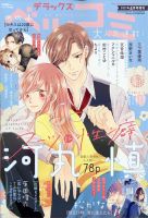デラックス Betsucomi (ベツコミ) 2021年4月号 表紙