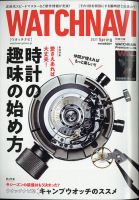 WATCH NAVI（ウォッチナビ） 2021年4月号 表紙