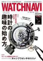 WATCH NAVI（ウォッチナビ） 2021年4月号 (発売日2021年02月22日) 表紙