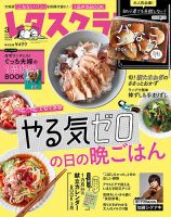 レタスクラブ 2021年3月号 表紙