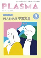 Plasma プラズマ 芸術生活社 雑誌 定期購読の予約はfujisan
