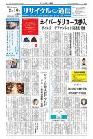 リユース経済新聞のバックナンバー (6ページ目 15件表示) | 雑誌/定期