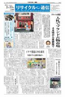 リユース経済新聞 表紙