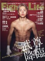 Fight＆Life（ファイト＆ライフ） Vol.83 表紙