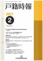 戸籍時報 807 表紙