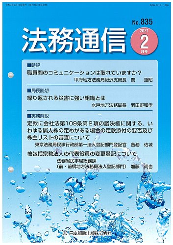法務通信 835 (発売日2021年02月25日) | 雑誌/定期購読の予約はFujisan