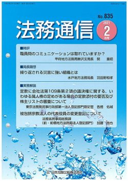 法務通信 835 (発売日2021年02月25日) 表紙