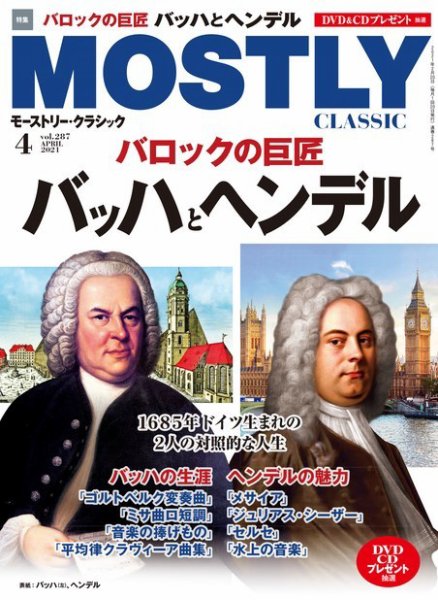 MOSTLY CLASSIC(モーストリー・クラシック） 287 (発売日2021年02月20日) 表紙