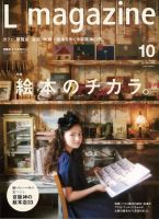 Lmagazine（エルマガジン） 2008年10月号 (発売日2008年08月25日) 表紙