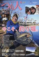 つり人 2021年4月号 表紙