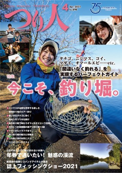 つり人 2021年4月号 (発売日2021年02月25日) 表紙