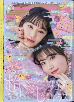 ニコプチ 2021年4月号 (発売日2021年02月22日) | 雑誌/定期購読