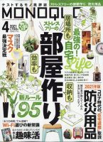MONOQLO（モノクロ） 2021年4月号 (発売日2021年02月19日) 表紙