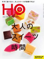 HO[ほ] vol.161 (発売日2021年02月22日) 表紙