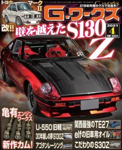 G-ワークス 2021年4月号 (発売日2021年02月20日) | 雑誌/電子書籍/定期購読の予約はFujisan