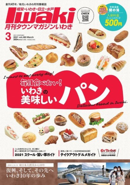 タウンマガジンいわき 2021年3月号 (発売日2021年02月25日) 表紙