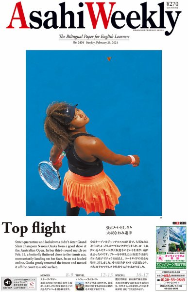 週刊英和新聞Asahi Weekly （朝日ウイークリー） 2021年2/21号 (発売日2021年02月19日) 表紙