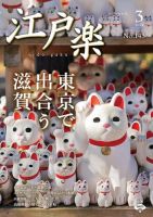 月刊江戸楽 3月号 表紙