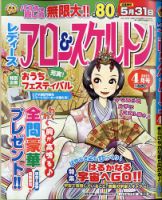 レディース アロー&スケルトン 2021年4月号 (発売日2021年02月19日) 表紙