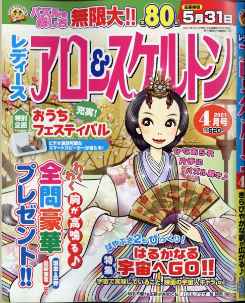 レディース アロー&スケルトン 2021年4月号 (発売日2021年02月19日) 表紙