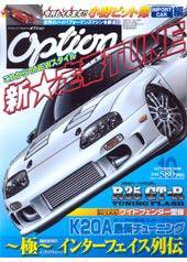 Option（オプション） 10月号 (発売日2008年08月26日) 表紙