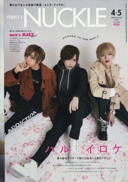 MEN’S KNUCKLE（メンズナックル） 2021年4・5月号 (発売日2021年02月25日) 表紙