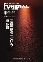 月刊フューネラルビジネス 2021年3月号 表紙