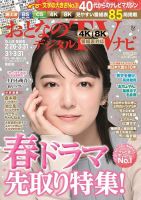 おとなのデジタルTVnavi（全国版） 2021年4月号 表紙
