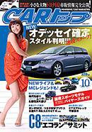 CARトップ（カートップ） 10月号 (発売日2008年08月26日) 表紙