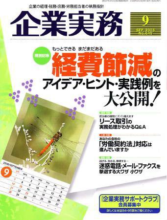 企業実務 No.649 (発売日2008年08月25日) 表紙