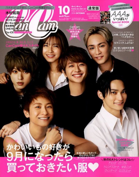 CanCam（キャンキャン） 10月号 (発売日2008年08月23日) 表紙