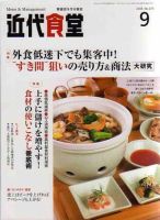 近代食堂 9月号 (発売日2008年08月22日) 表紙