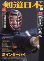 剣道日本 10月号 表紙