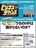ビジネスチャンス 10月号 (発売日2008年08月22日) 表紙