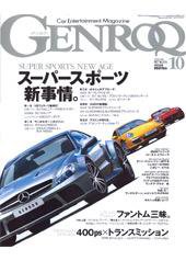 GENROQ（ゲンロク） 10月号 (発売日2008年08月26日) 表紙