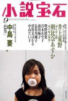 小説宝石 9月号 表紙