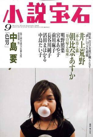 小説宝石 9月号 (発売日2008年08月22日) 表紙