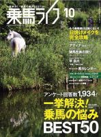 UMA LIFE（ウマライフ） 10月号 (発売日2008年08月25日) 表紙