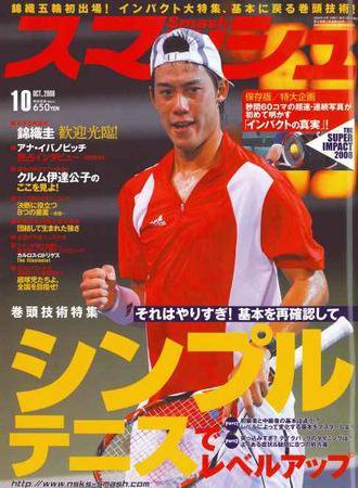 スマッシュ 10月号 (発売日2008年08月21日) 表紙