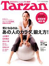 Tarzan（ターザン） No.517 (発売日2008年08月06日) | 雑誌/定期購読の