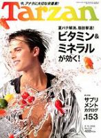 Tarzan（ターザン）のバックナンバー (9ページ目 45件表示) | 雑誌 