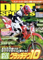 ダートスポーツ 2008/10月号 表紙