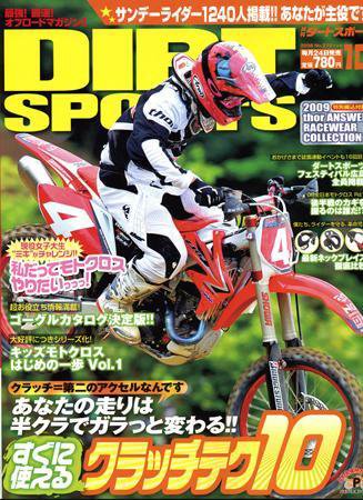 ダートスポーツ 2008/10月号 (発売日2008年08月24日) 表紙