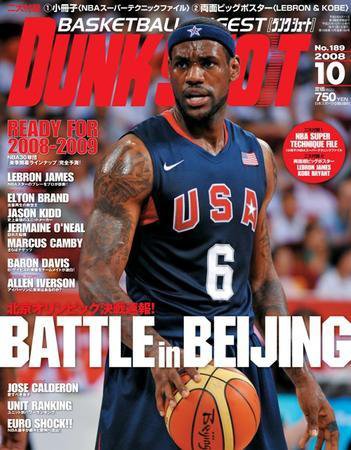 DUNK SHOOT（ダンクシュート） 10月号 (発売日2008年08月25日) 表紙