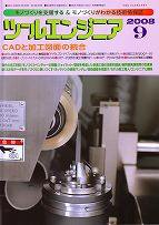ツールエンジニア 9月号 (発売日2008年08月27日) 表紙